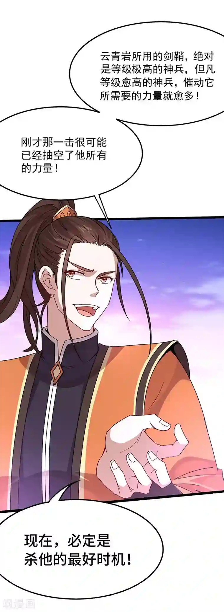 仙帝归来第63话 血债血偿