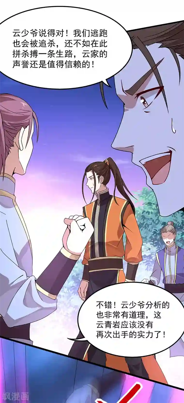 仙帝归来第63话 血债血偿