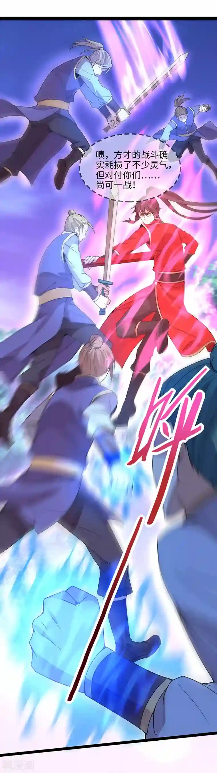 仙帝归来第63话 血债血偿