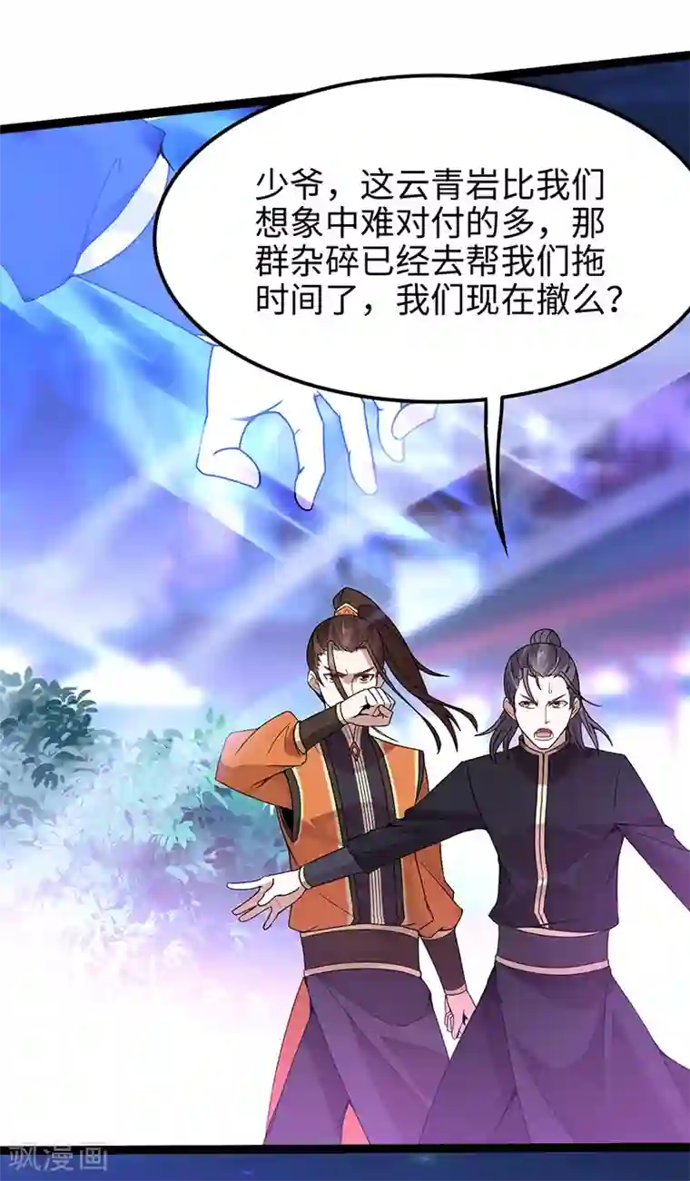 仙帝归来第63话 血债血偿