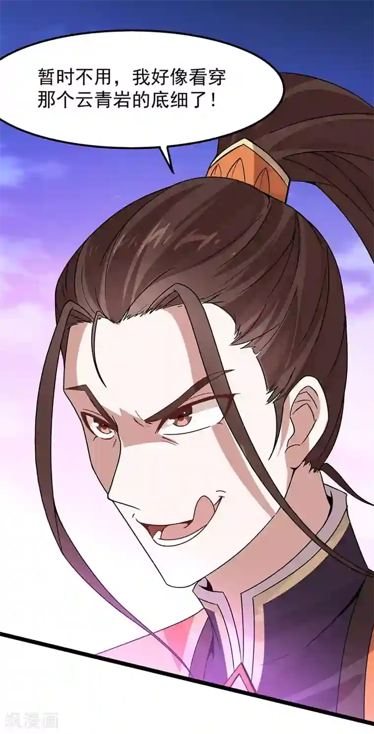 仙帝归来第63话 血债血偿