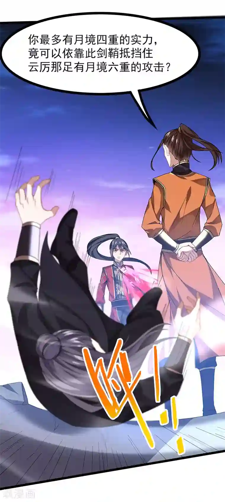 仙帝归来第63话 血债血偿