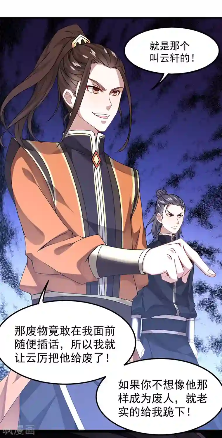 仙帝归来第63话 血债血偿