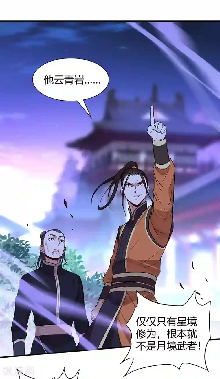 仙帝归来第64话 气劲攻击