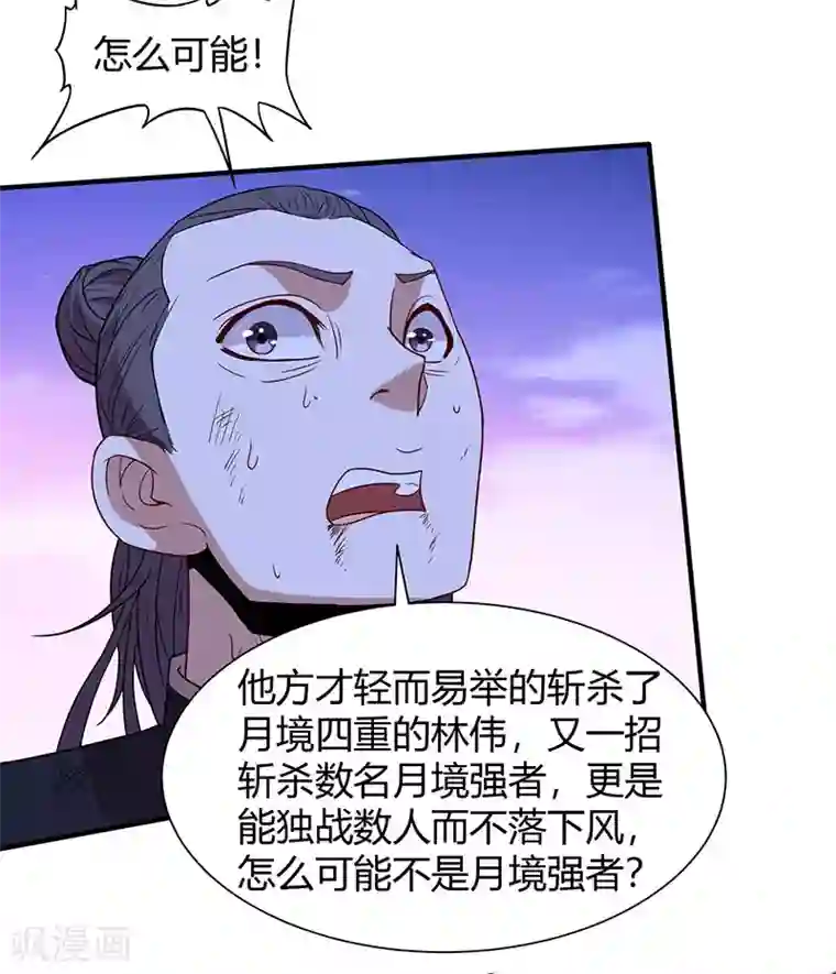 仙帝归来第64话 气劲攻击