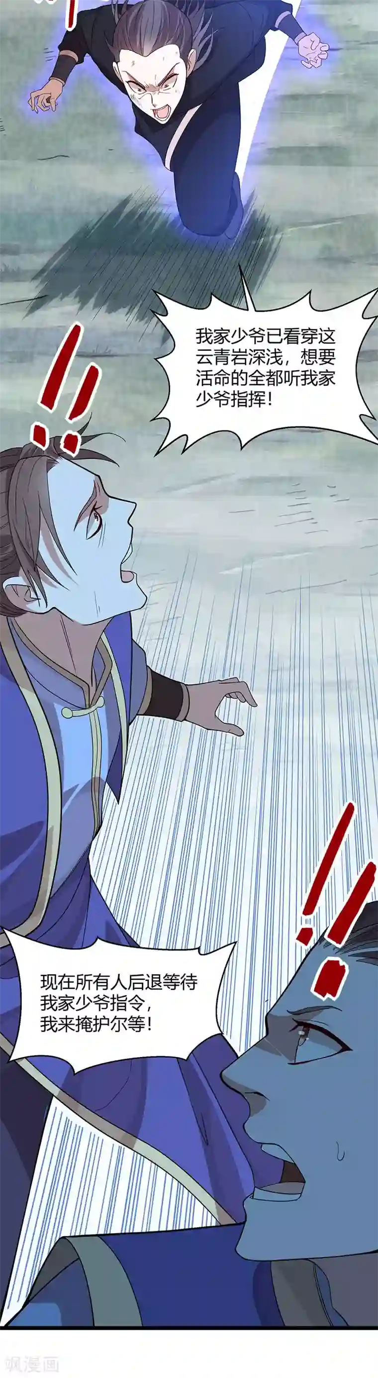 仙帝归来第64话 气劲攻击