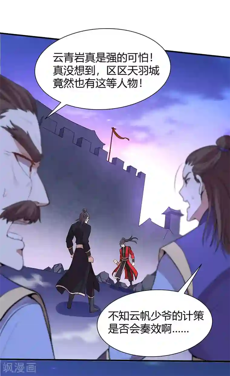 仙帝归来第64话 气劲攻击