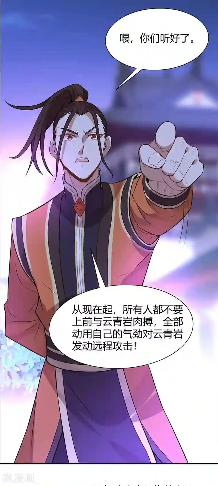 仙帝归来第64话 气劲攻击