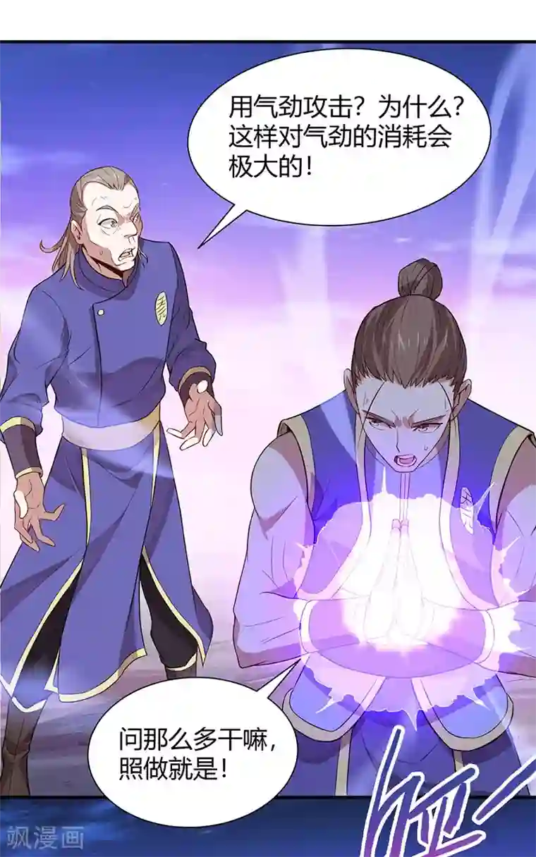 仙帝归来第64话 气劲攻击