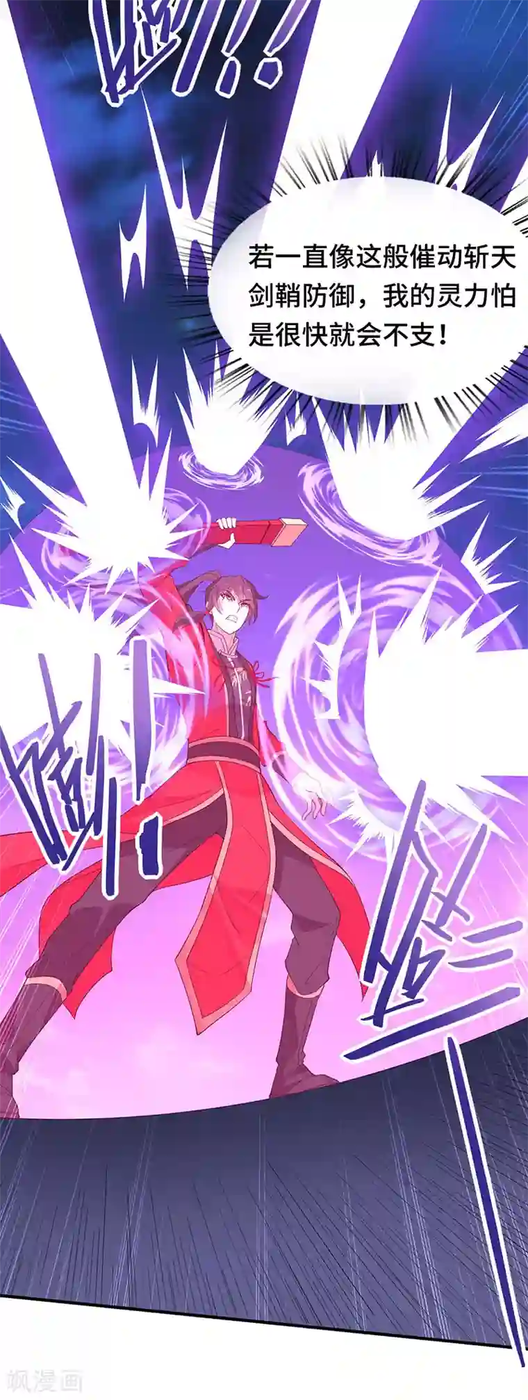 仙帝归来第64话 气劲攻击