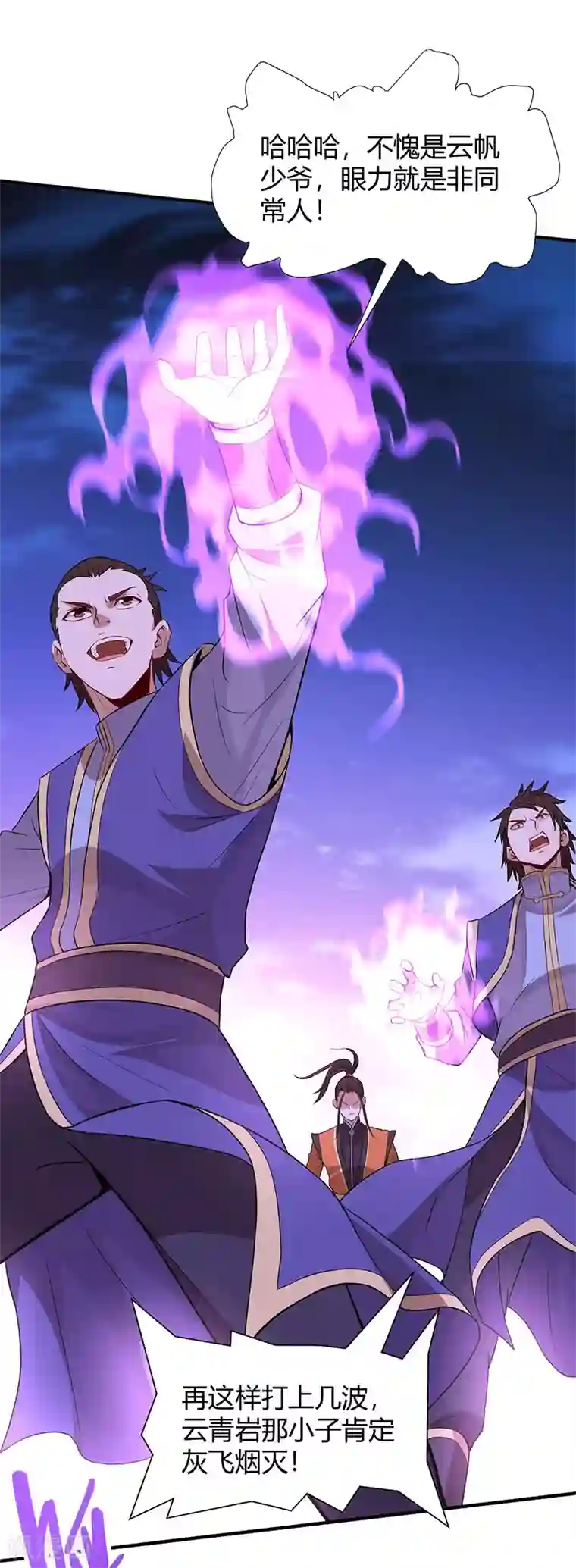 仙帝归来第64话 气劲攻击