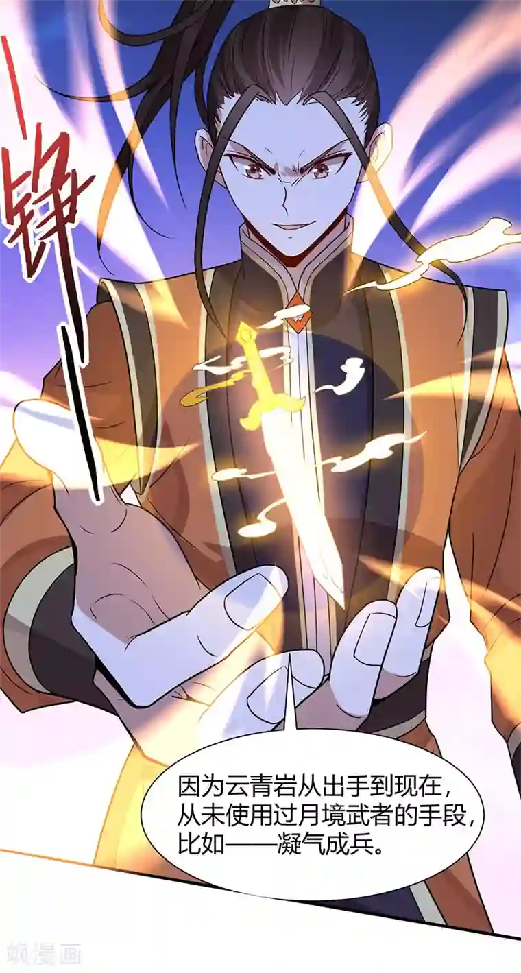 仙帝归来第64话 气劲攻击