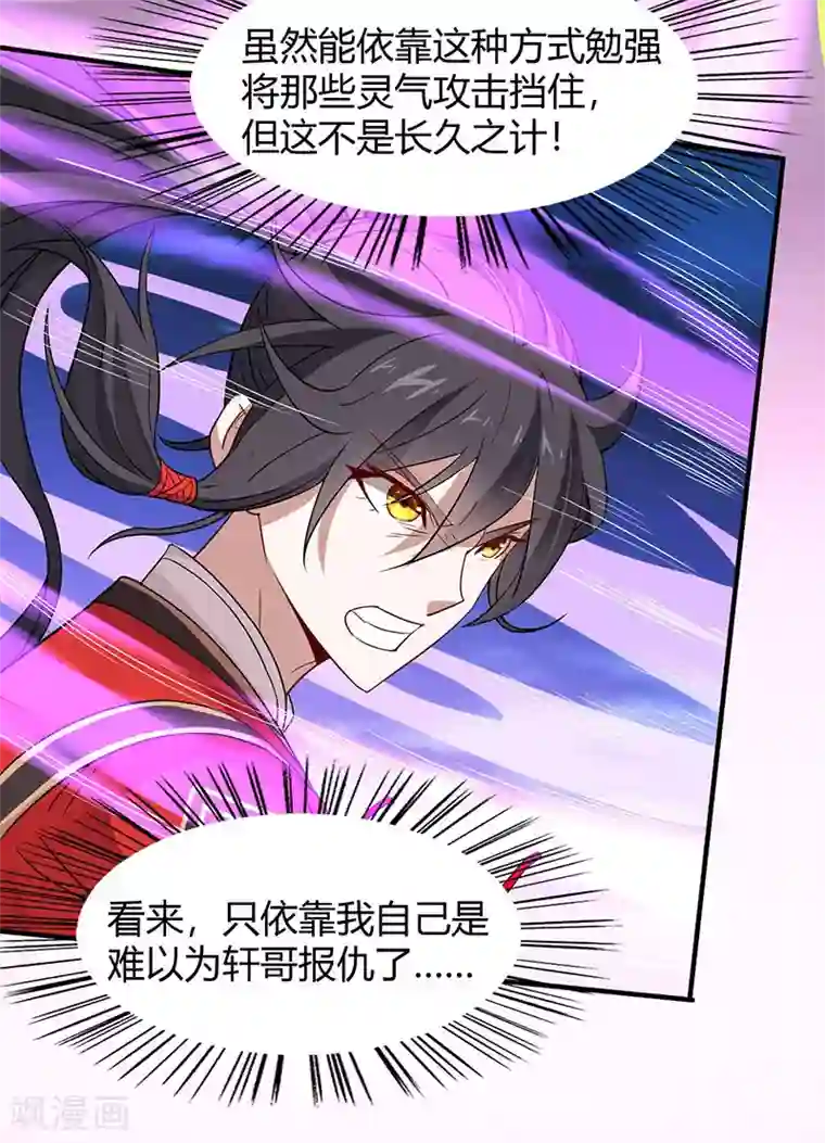 仙帝归来第64话 气劲攻击