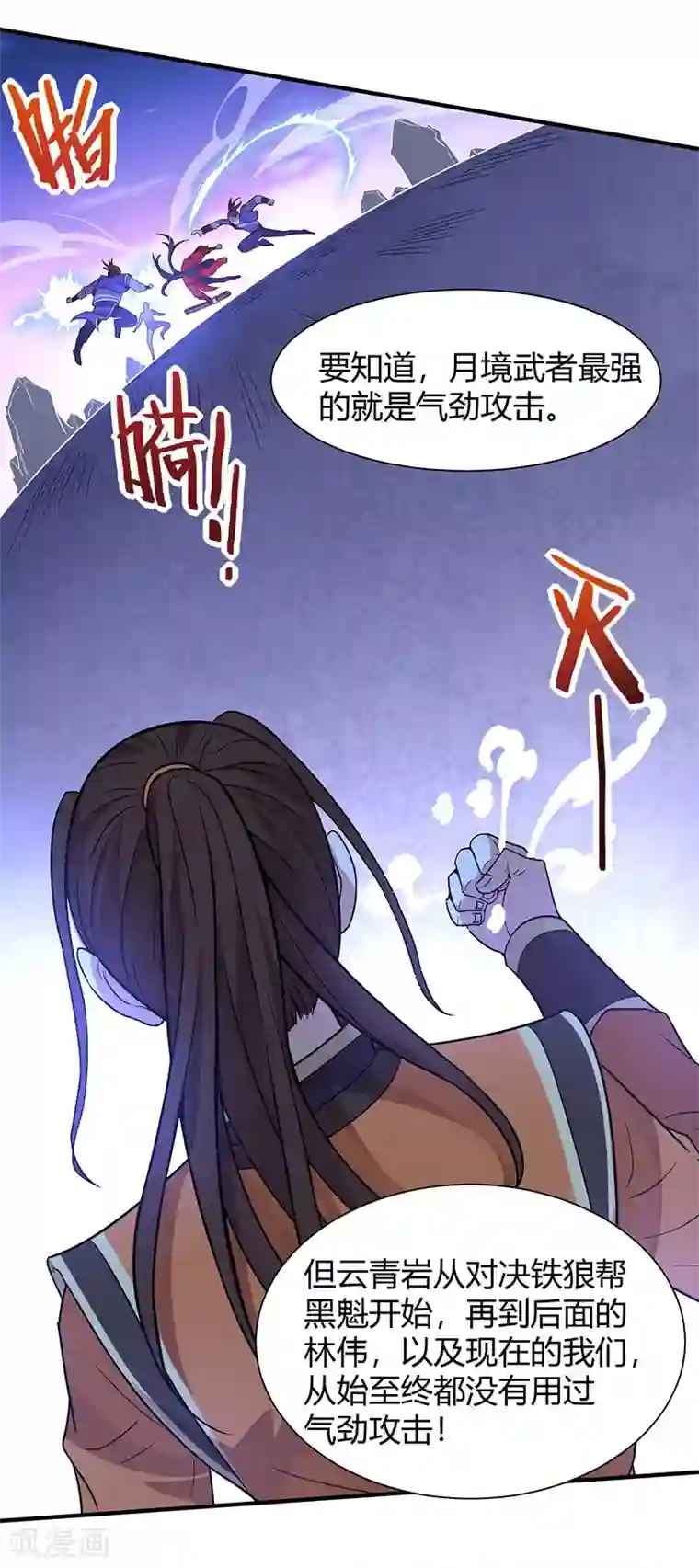 仙帝归来第64话 气劲攻击