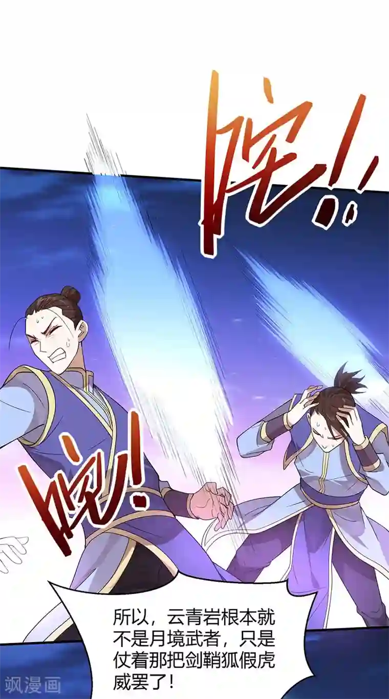 仙帝归来第64话 气劲攻击