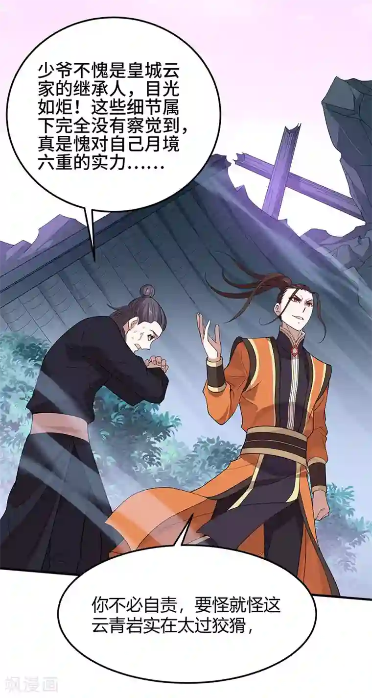 仙帝归来第64话 气劲攻击