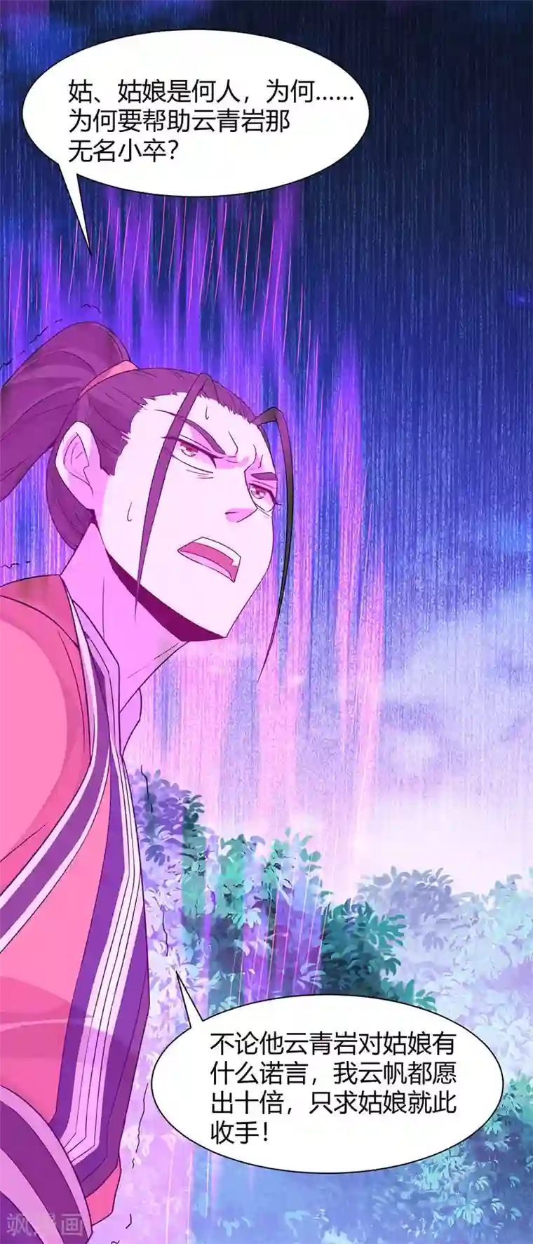 仙帝归来第65话 她出手了！