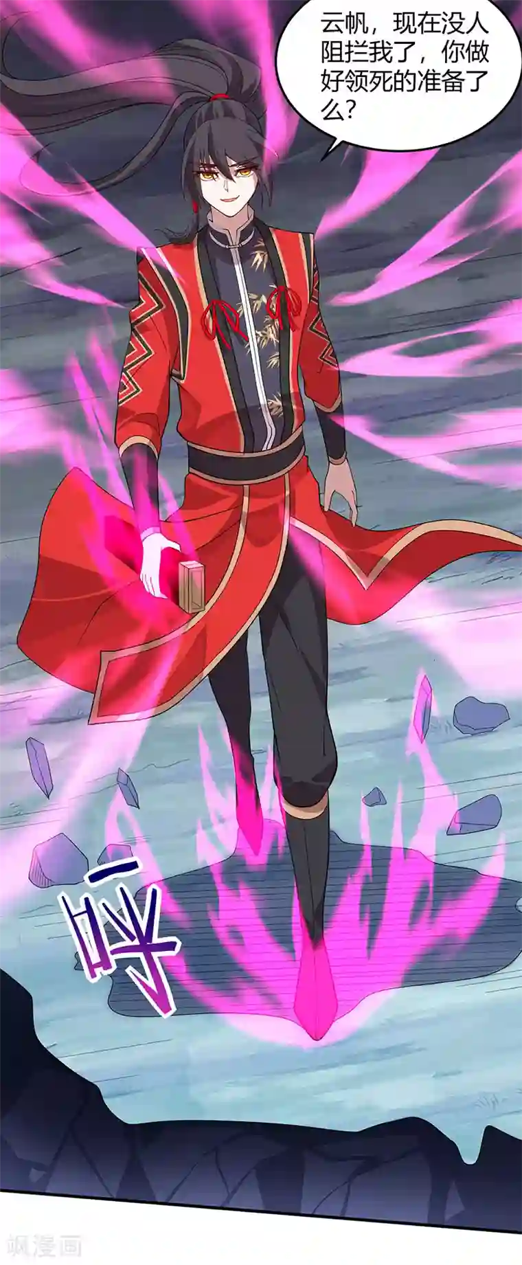 仙帝归来第65话 她出手了！