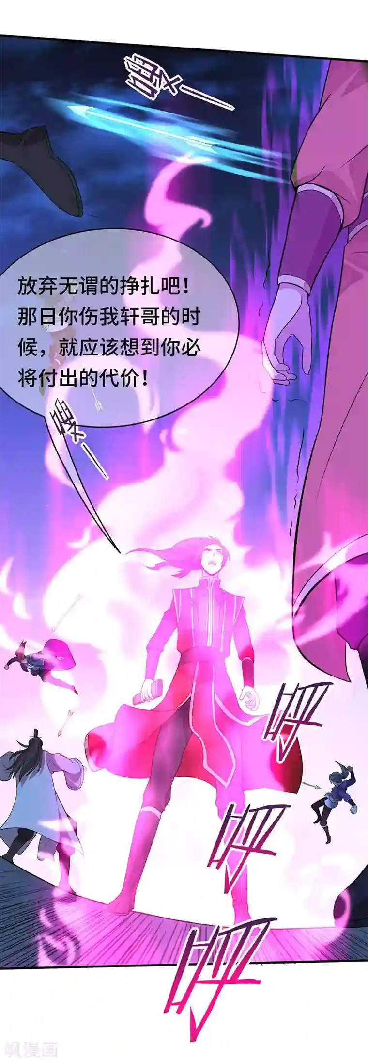 仙帝归来第65话 她出手了！