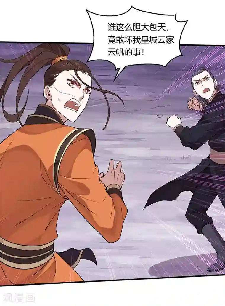 仙帝归来第65话 她出手了！