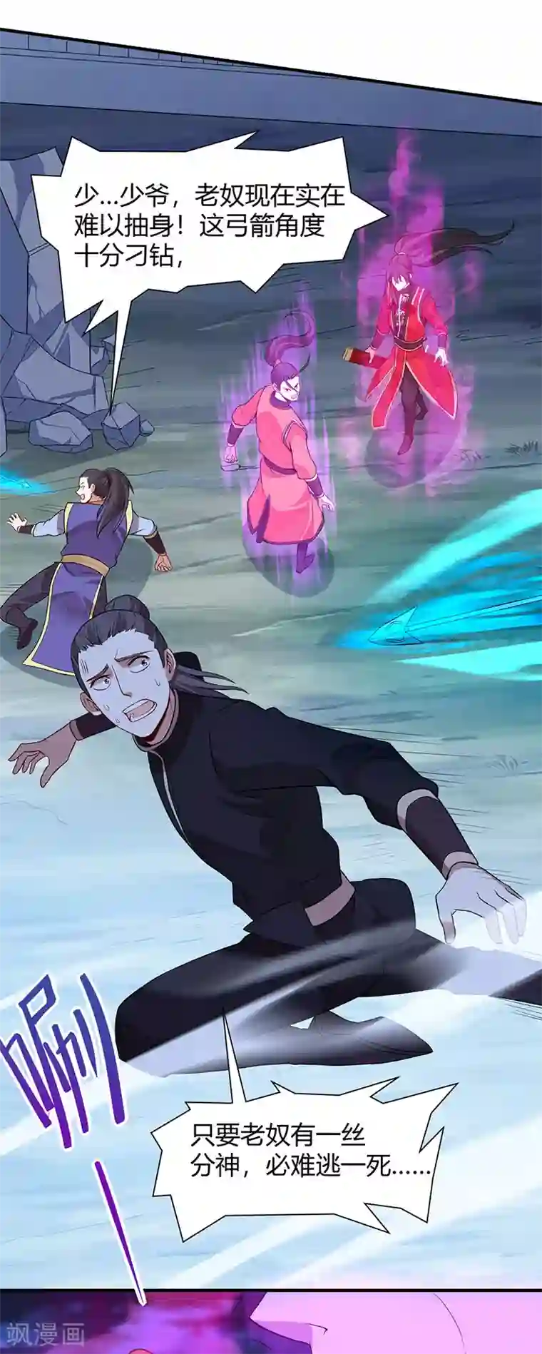 仙帝归来第66话 灭魂咒