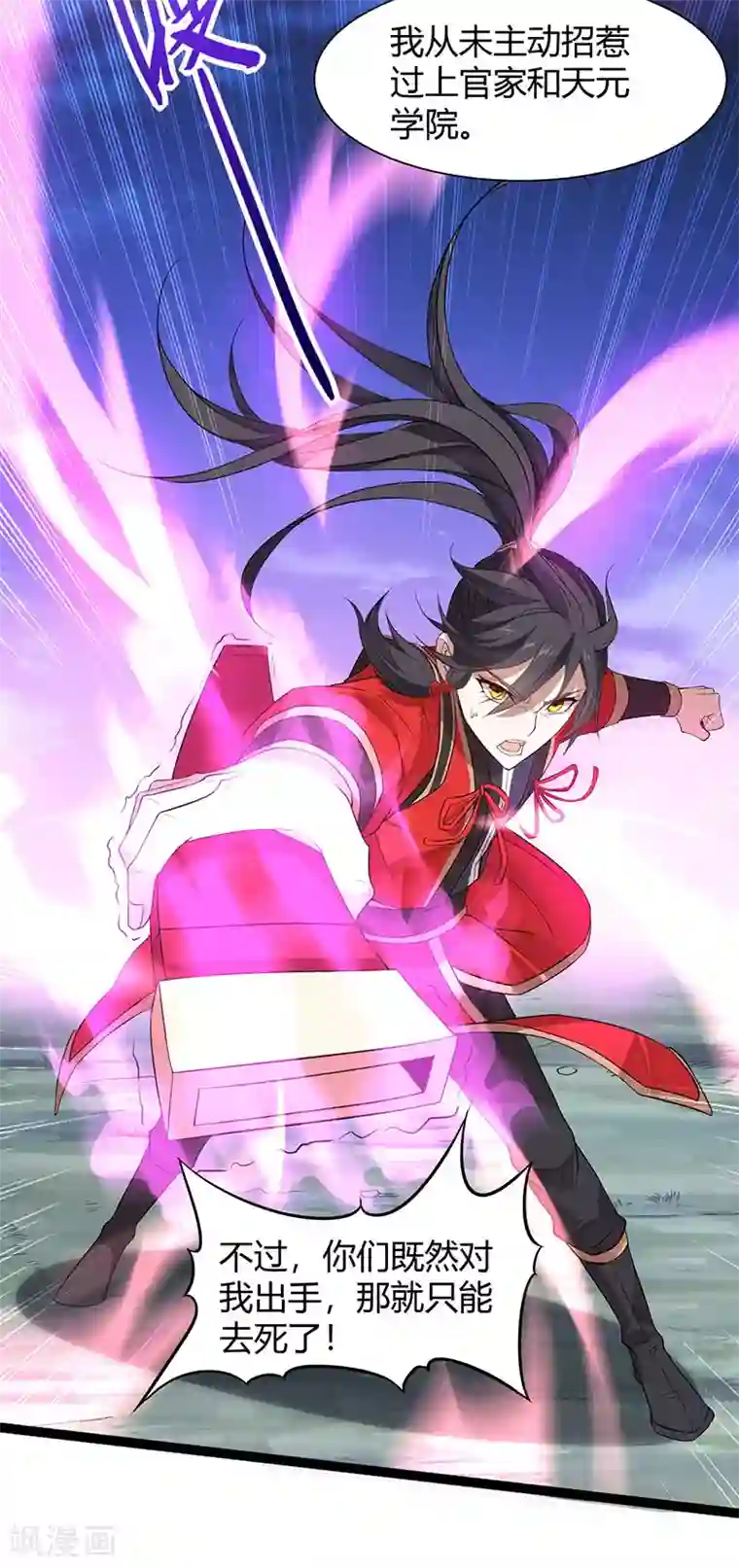 仙帝归来第66话 灭魂咒