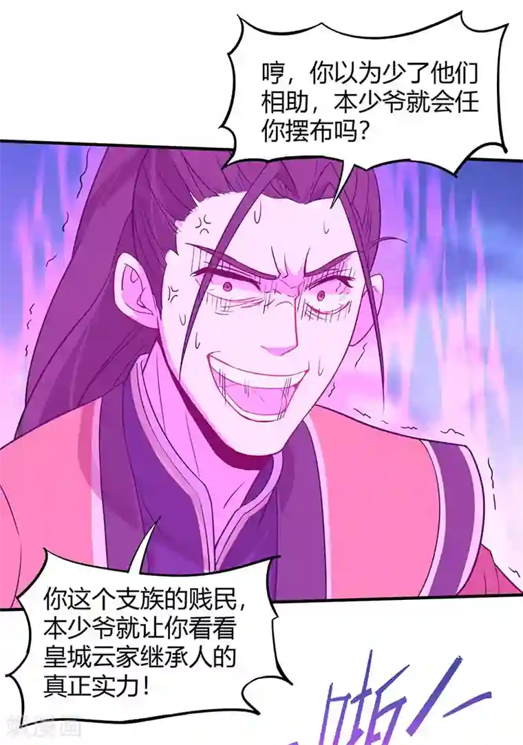 仙帝归来第66话 灭魂咒