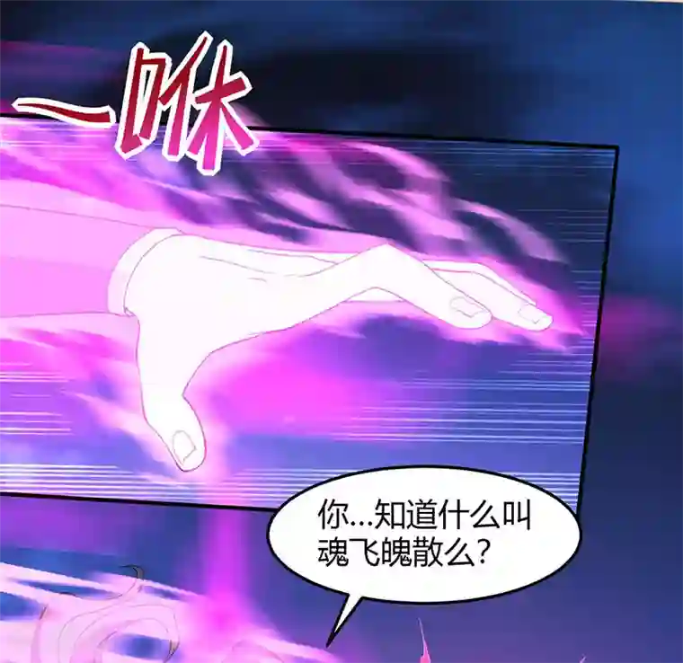 仙帝归来第66话 灭魂咒