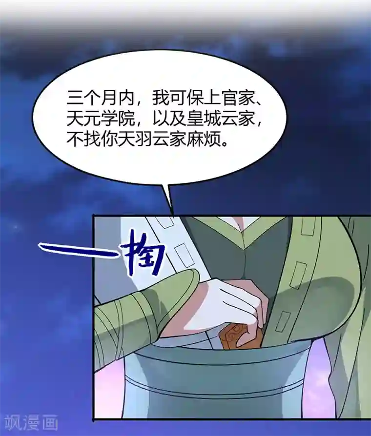 仙帝归来第67话 赦免令