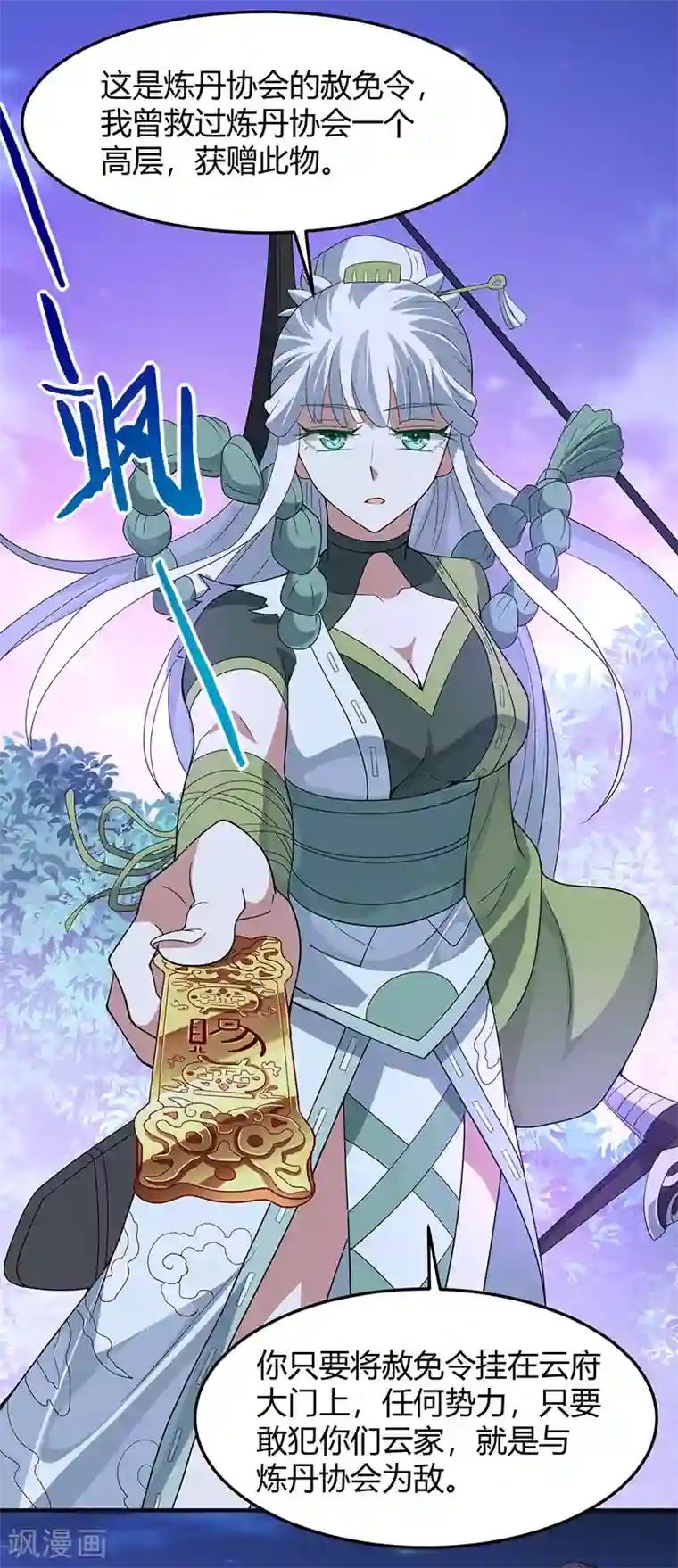 仙帝归来第67话 赦免令