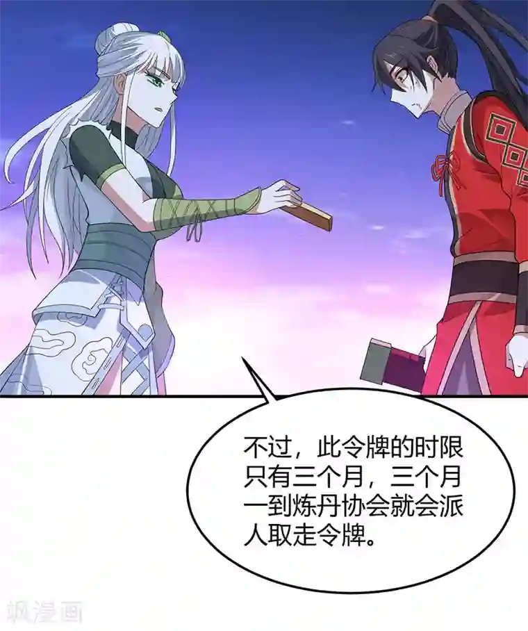 仙帝归来第67话 赦免令