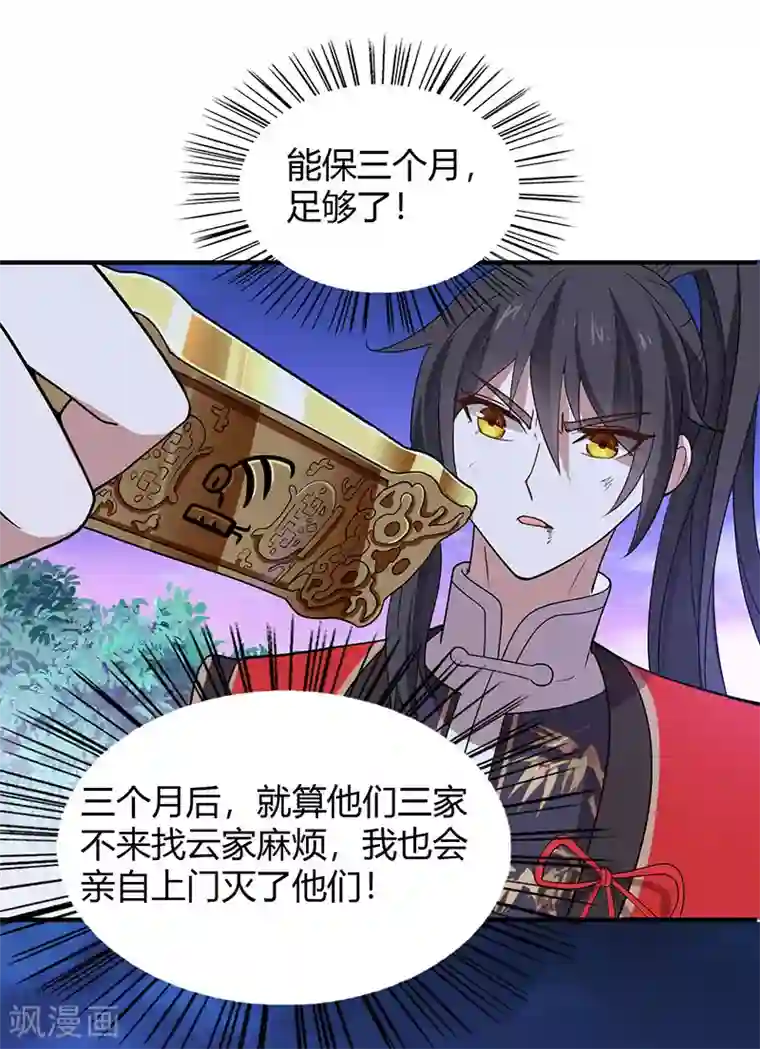 仙帝归来第67话 赦免令