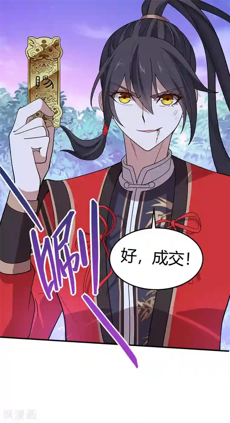 仙帝归来第67话 赦免令