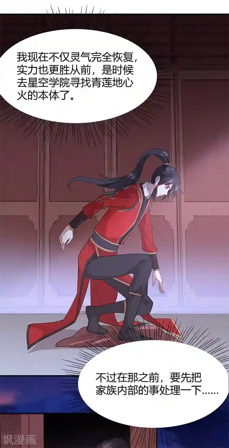 仙帝归来第67话 赦免令