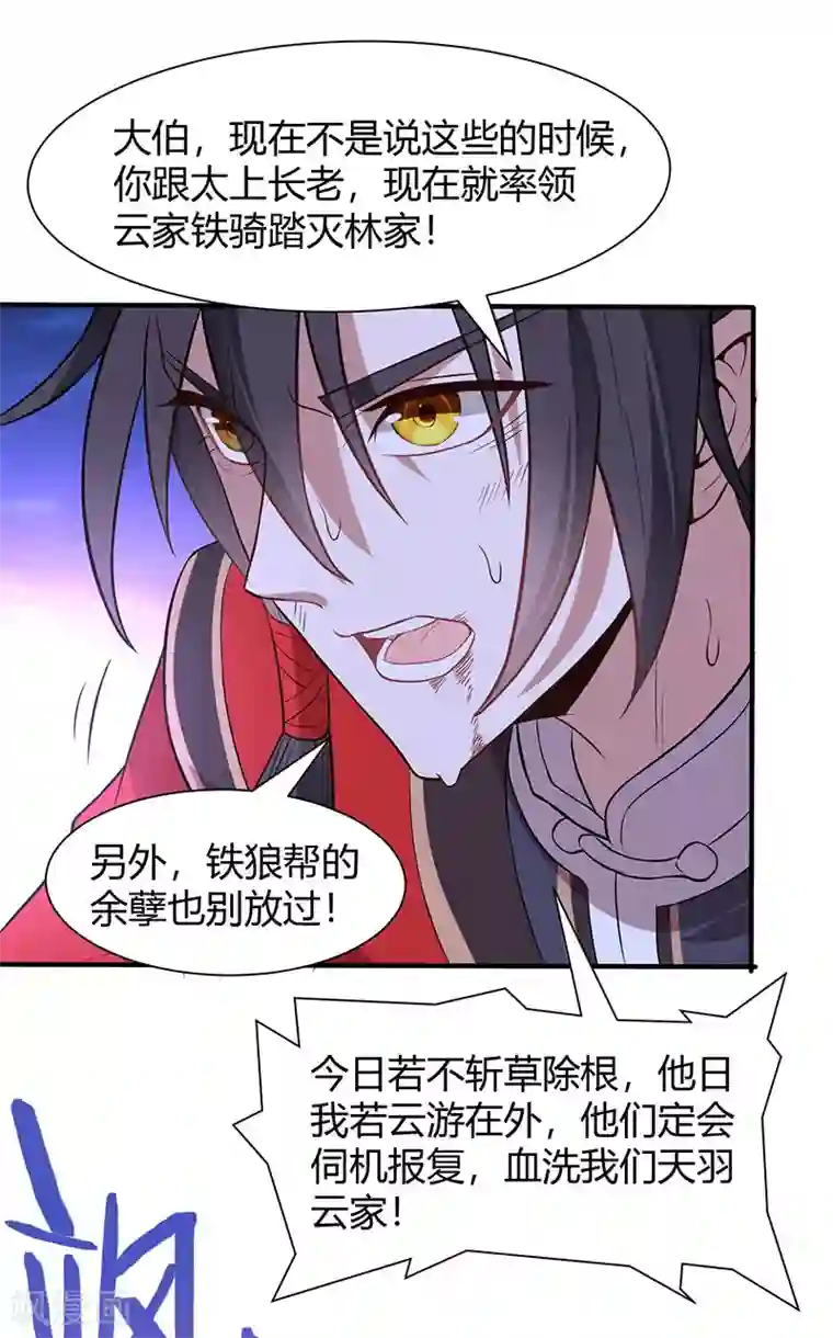 仙帝归来第67话 赦免令