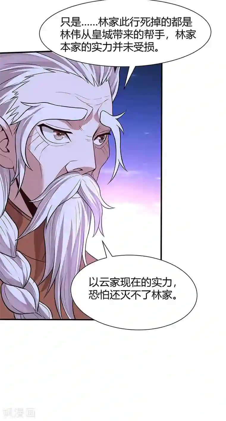 仙帝归来第67话 赦免令