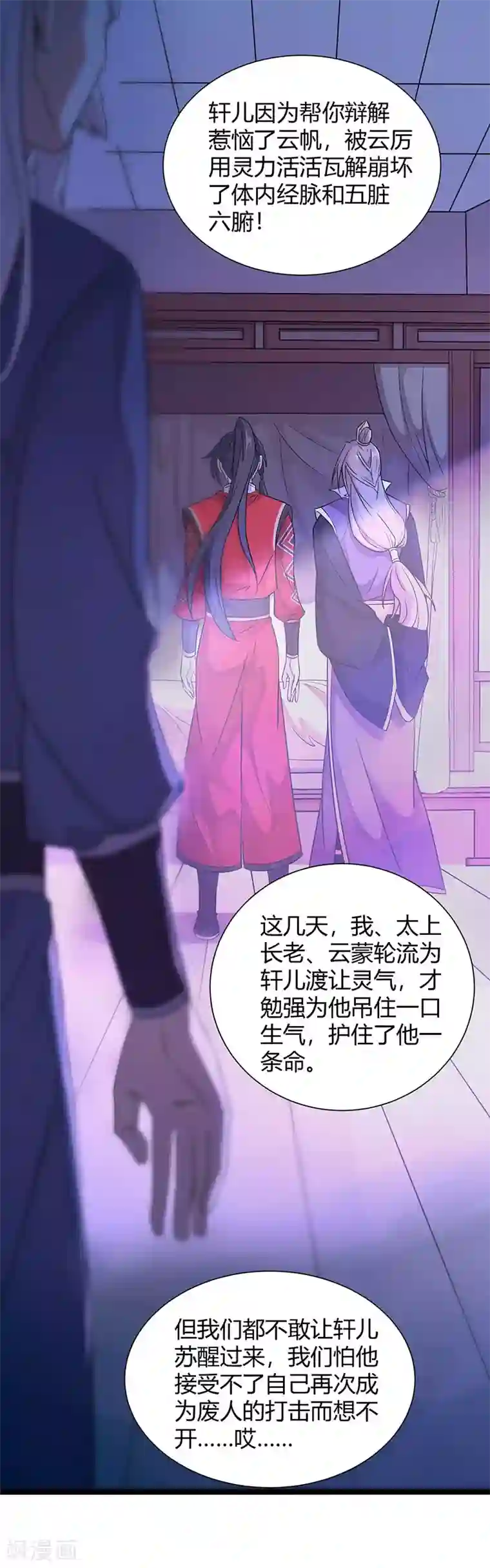 仙帝归来第68话 爷爷云殇