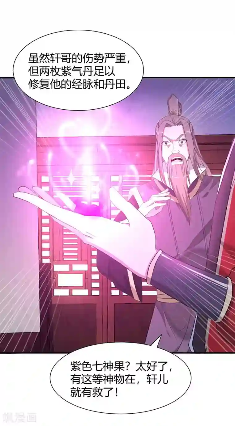 仙帝归来第68话 爷爷云殇