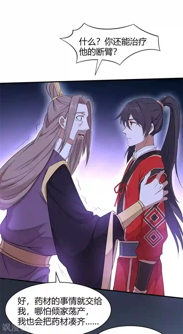 仙帝归来第68话 爷爷云殇