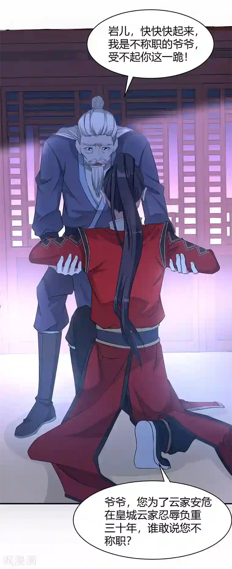 仙帝归来第68话 爷爷云殇