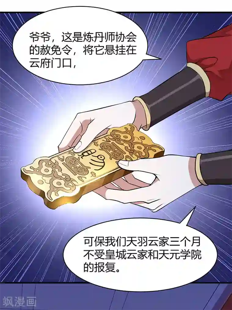 仙帝归来第68话 爷爷云殇