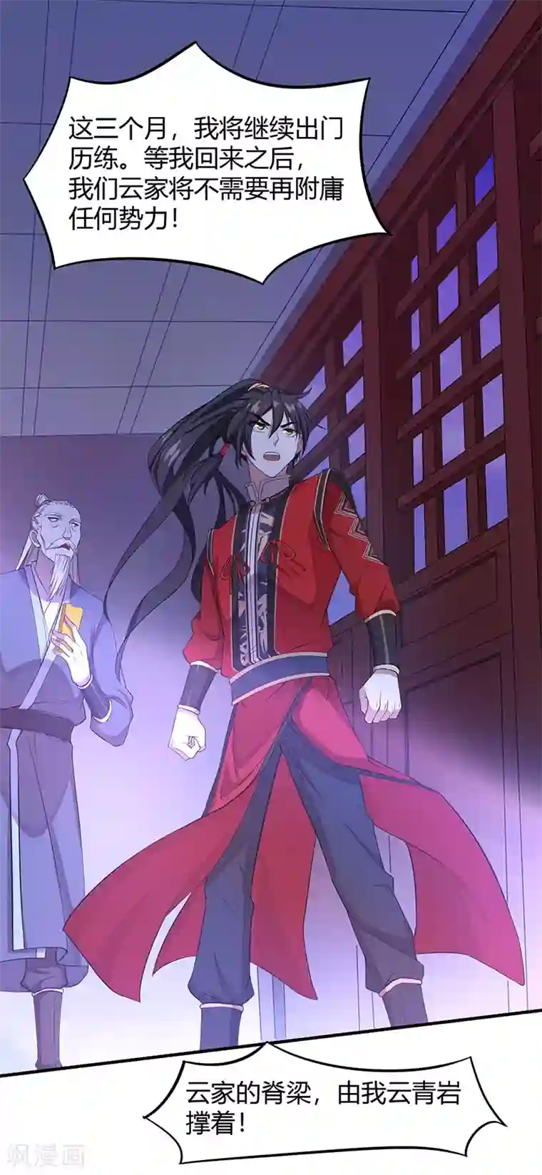 仙帝归来第68话 爷爷云殇