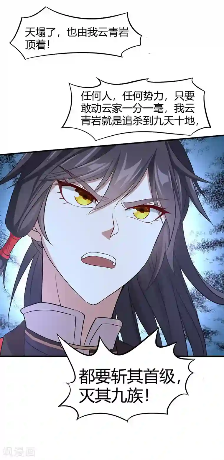 仙帝归来第68话 爷爷云殇