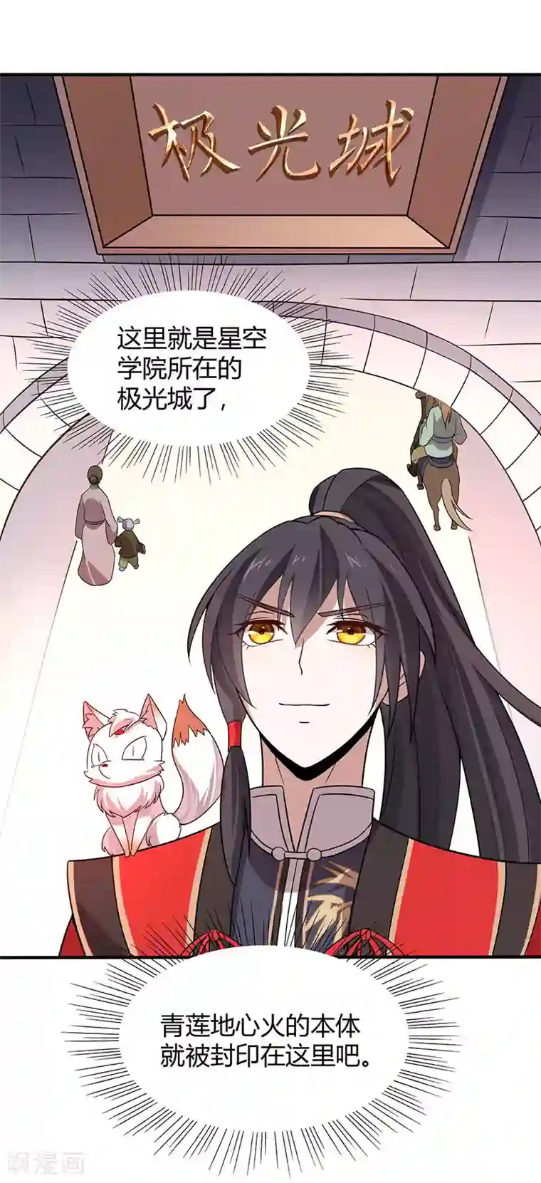 仙帝归来第69话 星空学院