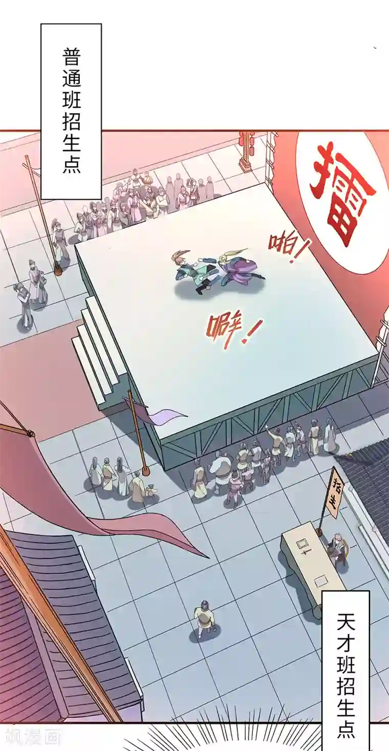 仙帝归来第69话 星空学院