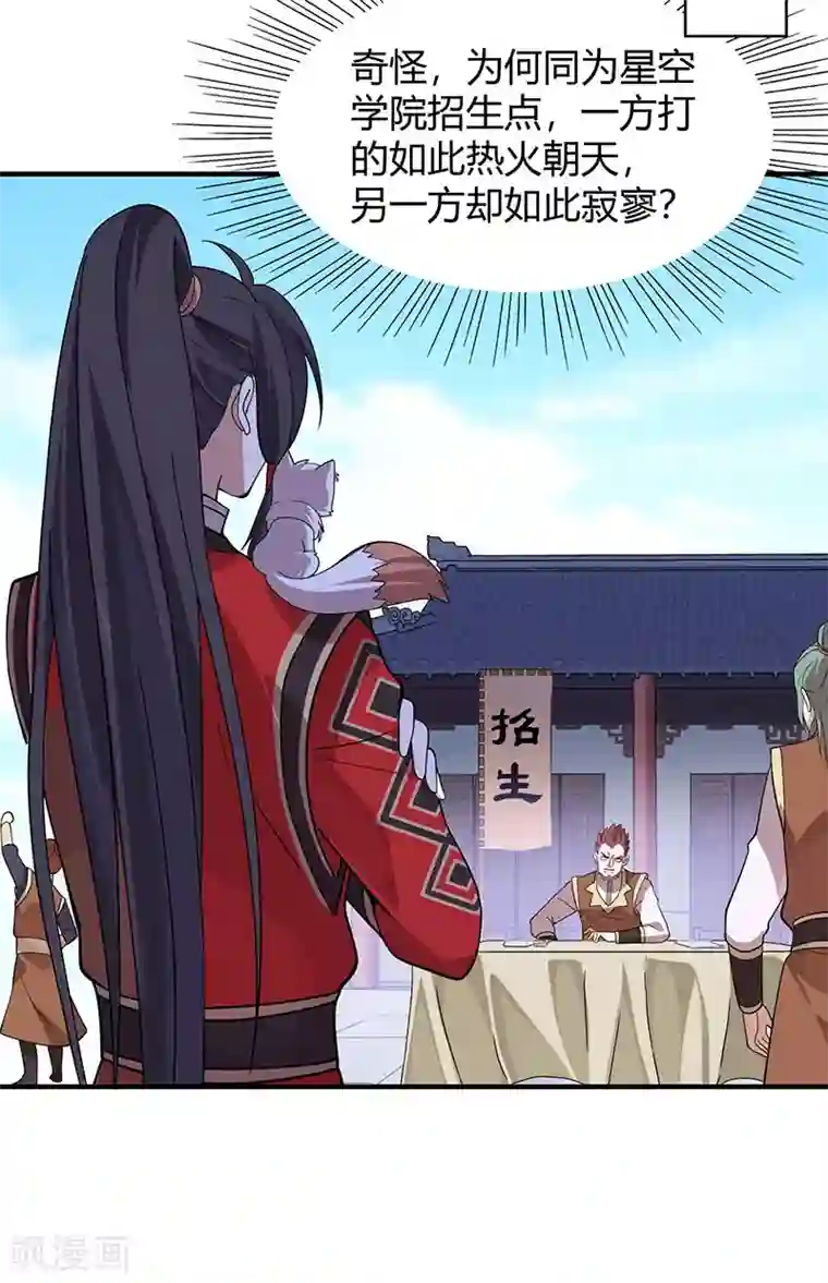 仙帝归来第69话 星空学院