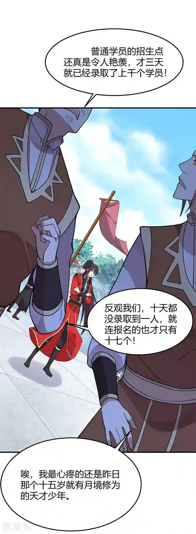 仙帝归来第69话 星空学院