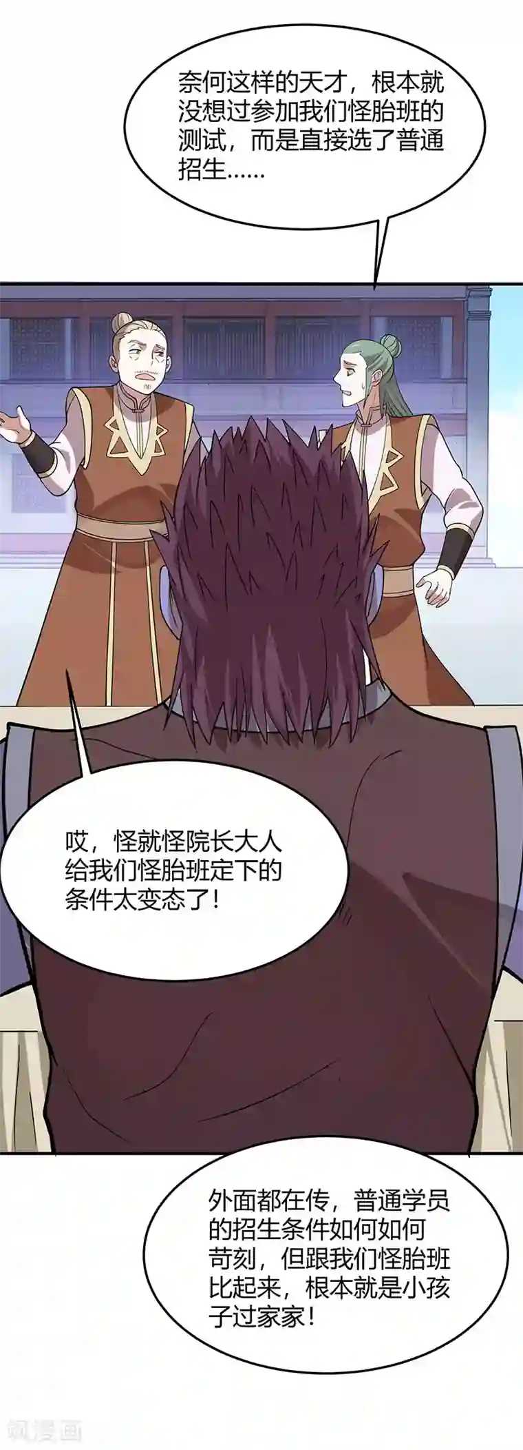 仙帝归来第69话 星空学院