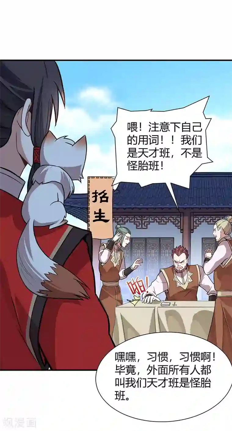 仙帝归来第69话 星空学院