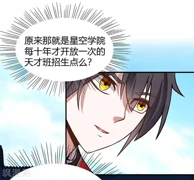 仙帝归来第69话 星空学院